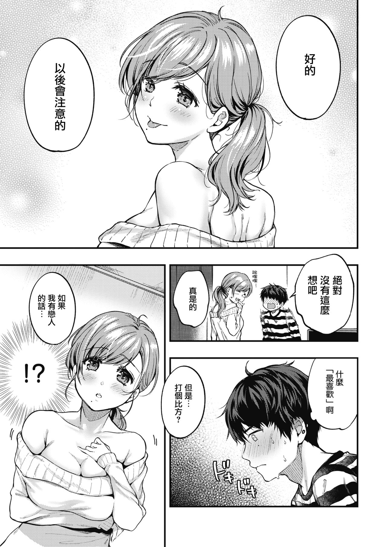 Over flow | 含情脉脉 page 8 full