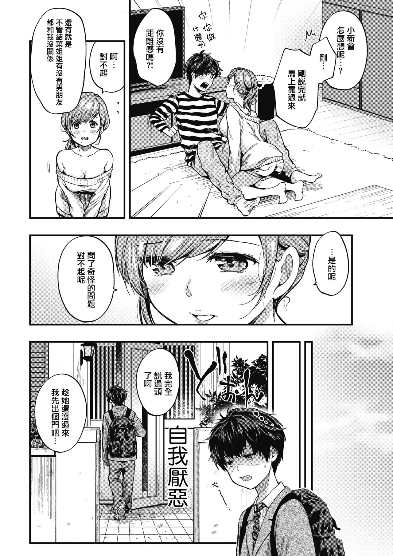 Over flow | 含情脉脉 page 9 full