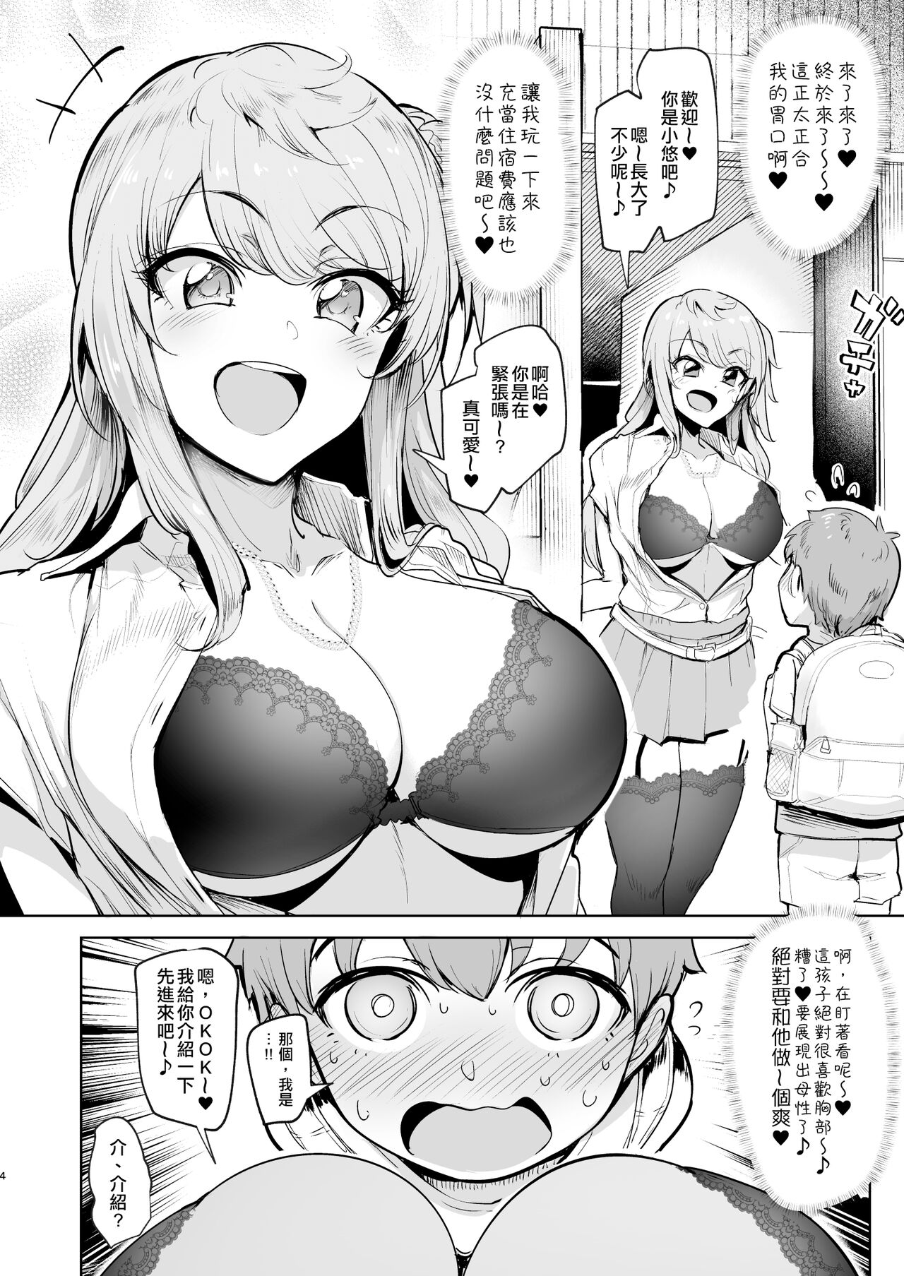 Otomari Shita no wa H na Gal Onee-chan-tachi no Ouchi deshita page 3 full