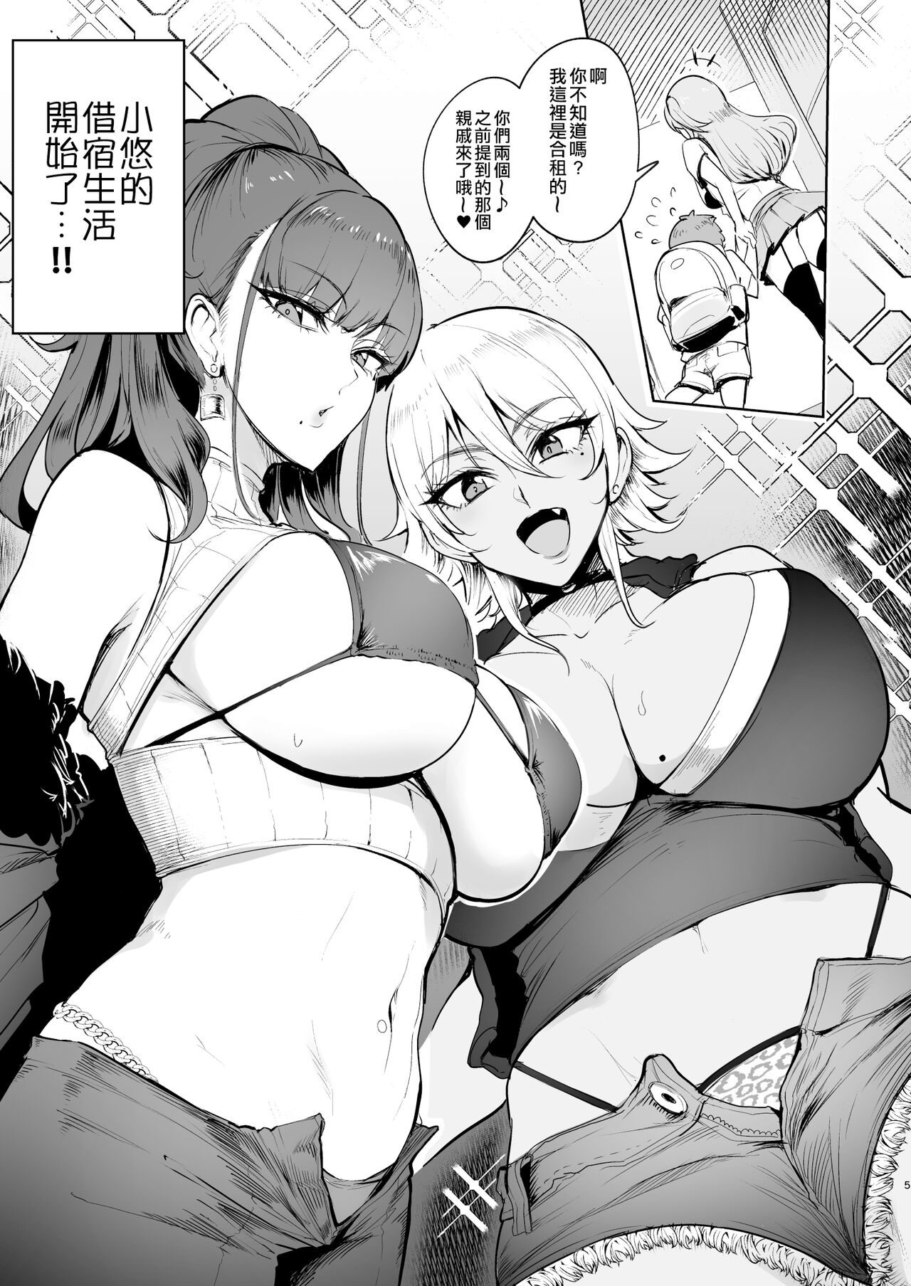 Otomari Shita no wa H na Gal Onee-chan-tachi no Ouchi deshita page 4 full