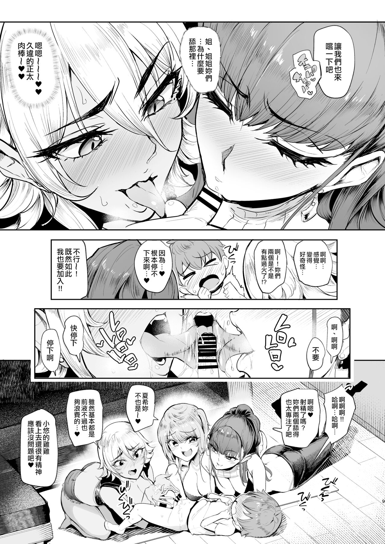 Otomari Shita no wa H na Gal Onee-chan-tachi no Ouchi deshita page 8 full