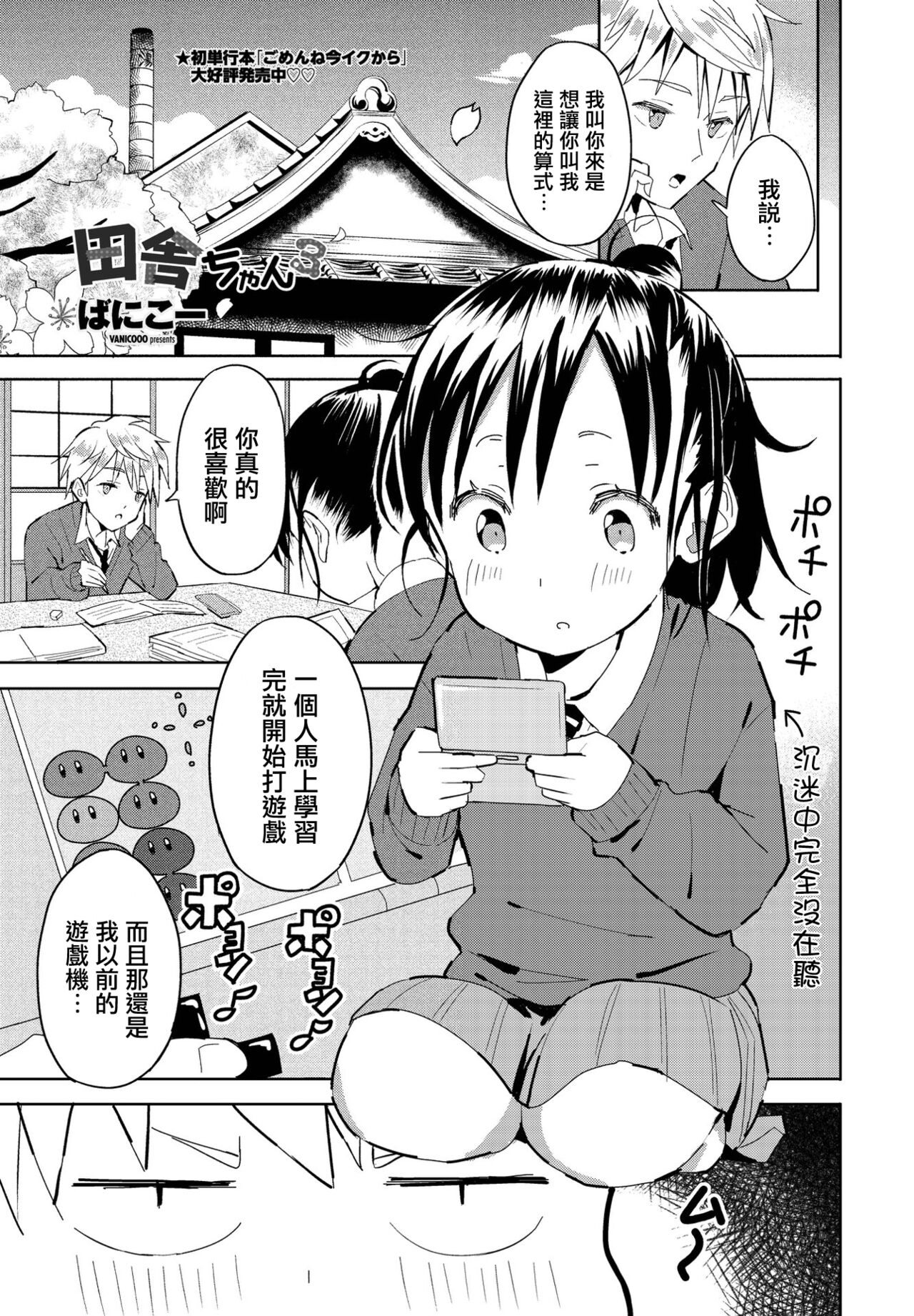 Inaka-chan 3 page 1 full