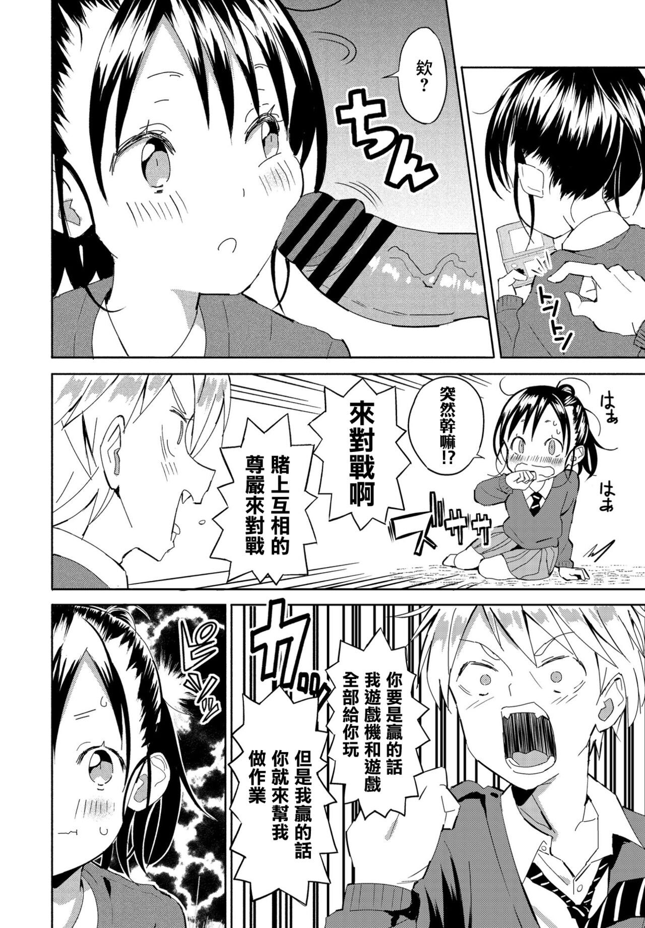 Inaka-chan 3 page 2 full