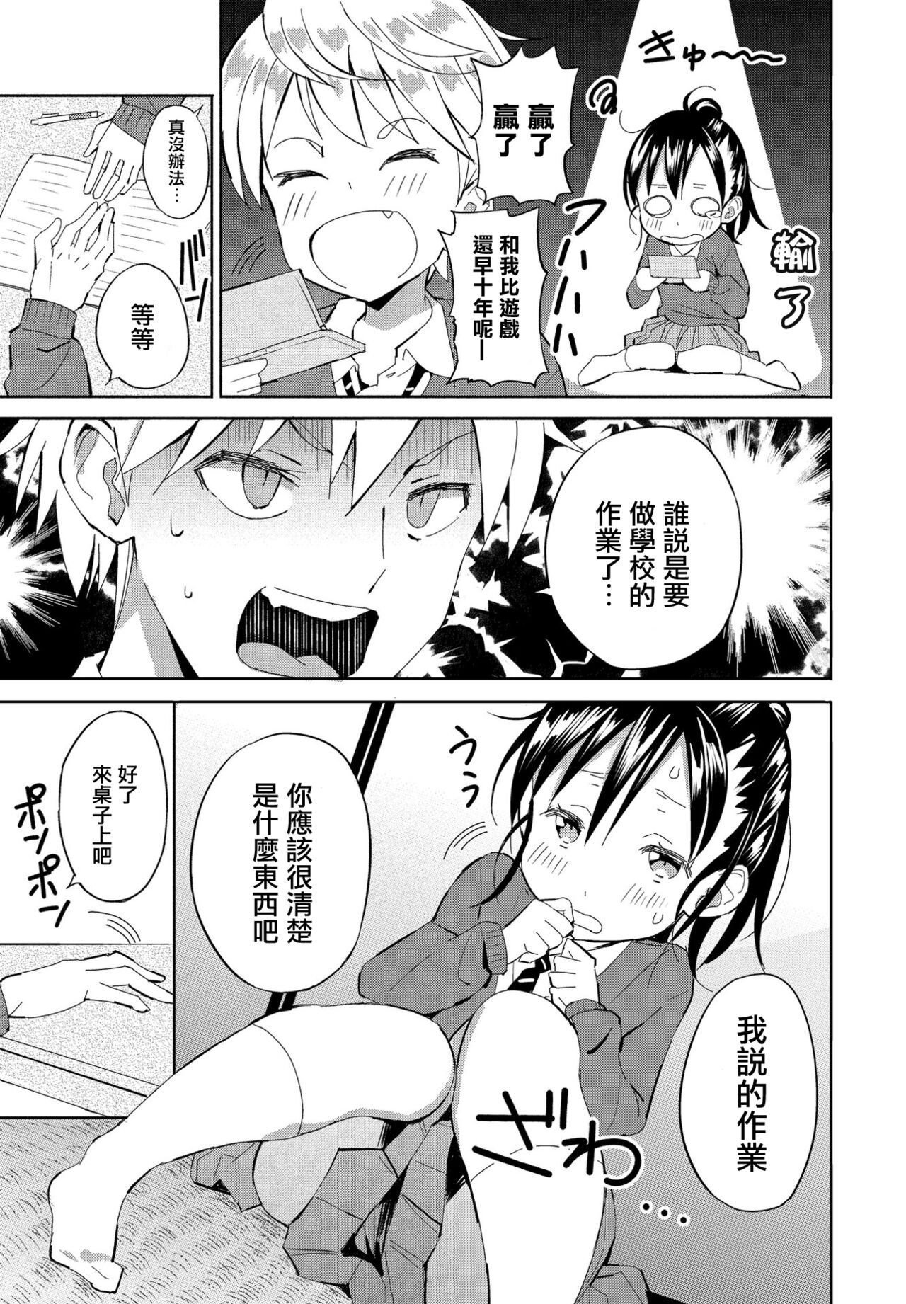 Inaka-chan 3 page 3 full