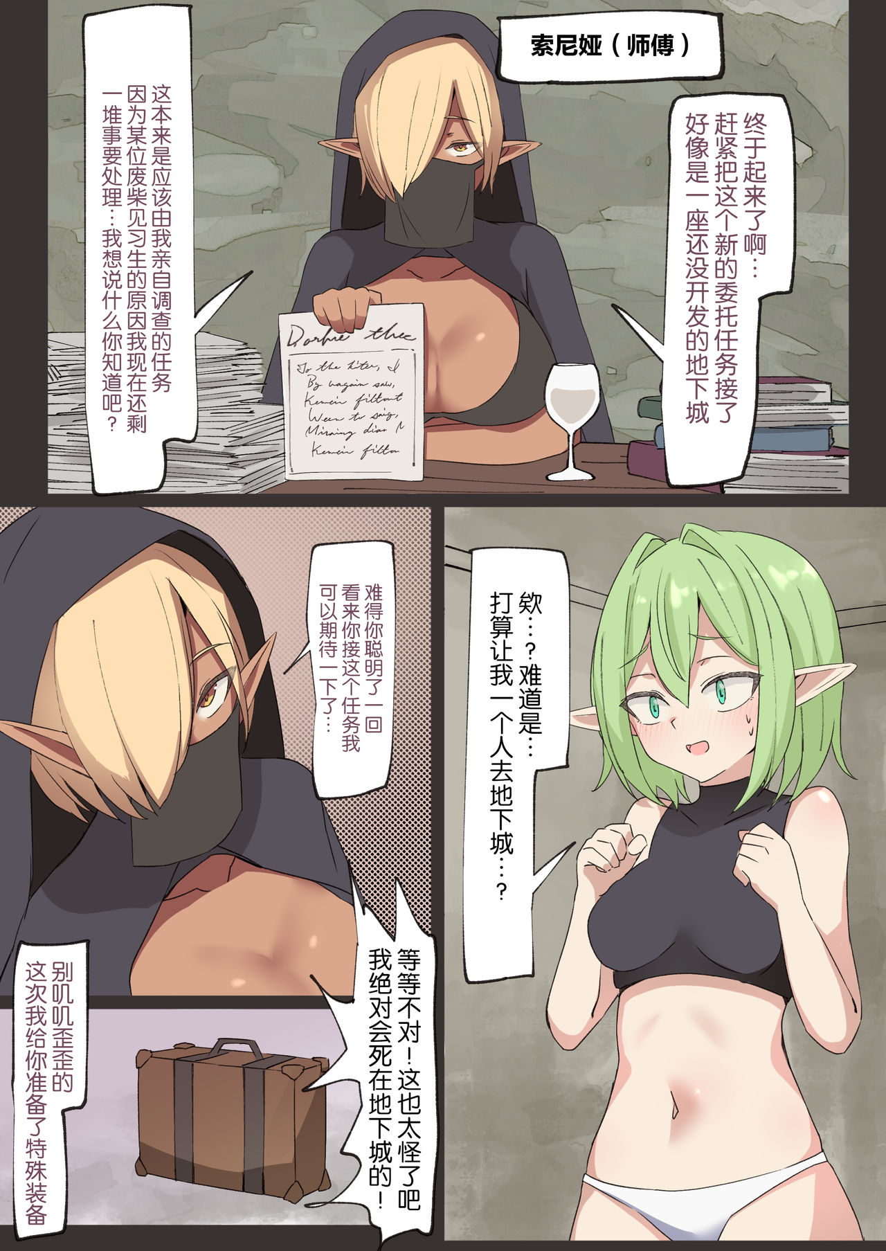 Ishukan Taiken ~Minarai Elf no Baai~ page 4 full