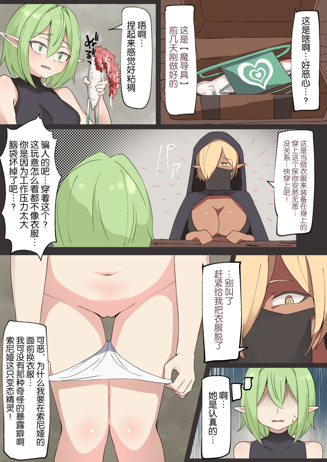 Ishukan Taiken ~Minarai Elf no Baai~ page 5 full