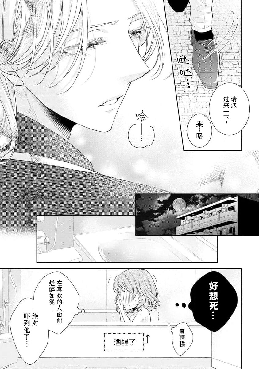 Mitsugetsu no maku ga agaru toki onē danshi to 7-nen-me no kataomoi | 蜜月之幕拉开时 对男大姐的第七年单恋 page 10 full
