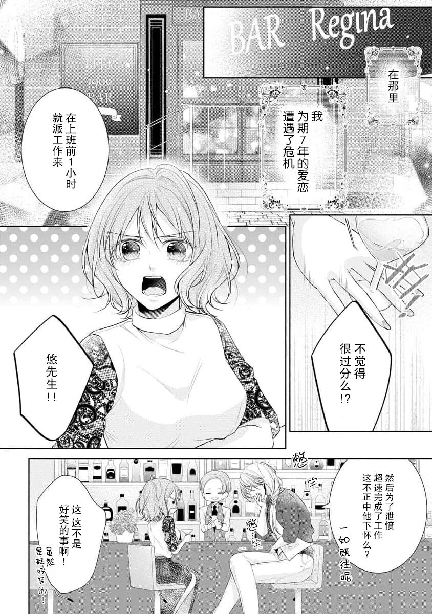 Mitsugetsu no maku ga agaru toki onē danshi to 7-nen-me no kataomoi | 蜜月之幕拉开时 对男大姐的第七年单恋 page 3 full