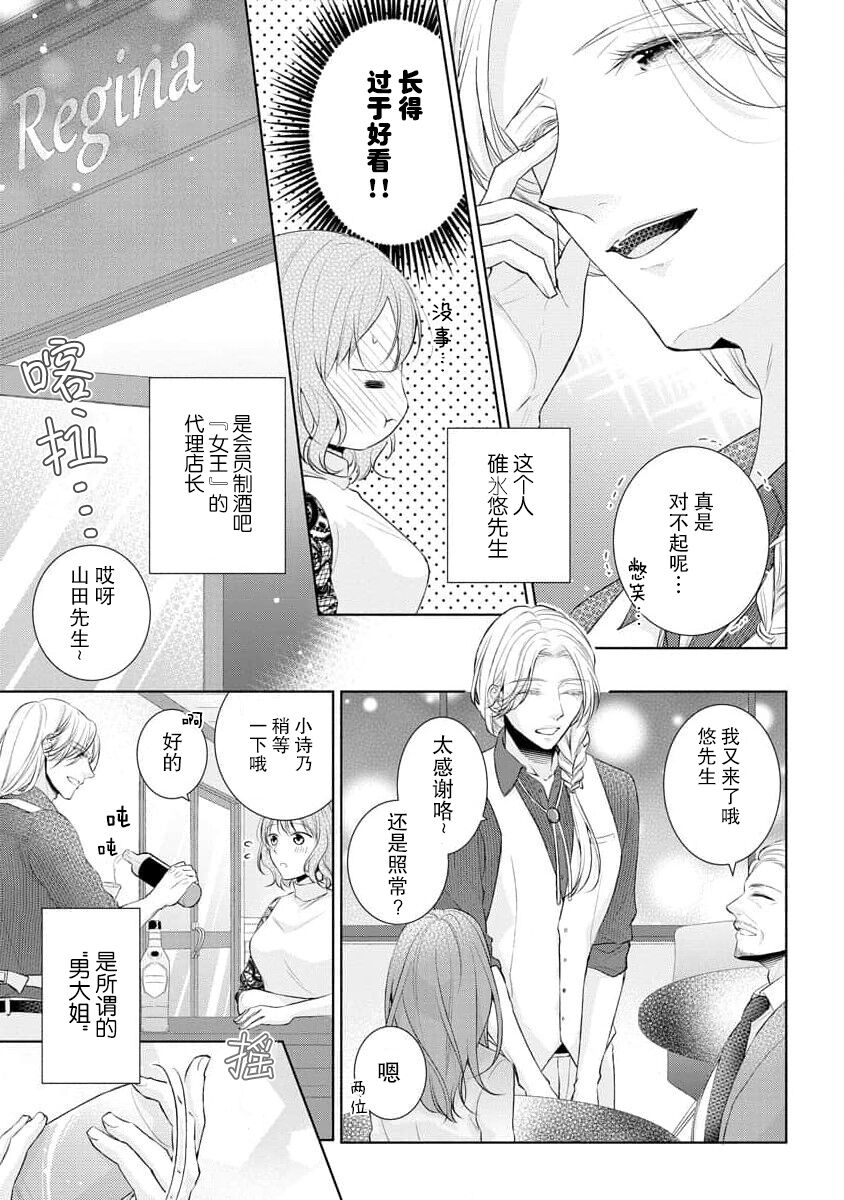 Mitsugetsu no maku ga agaru toki onē danshi to 7-nen-me no kataomoi | 蜜月之幕拉开时 对男大姐的第七年单恋 page 4 full