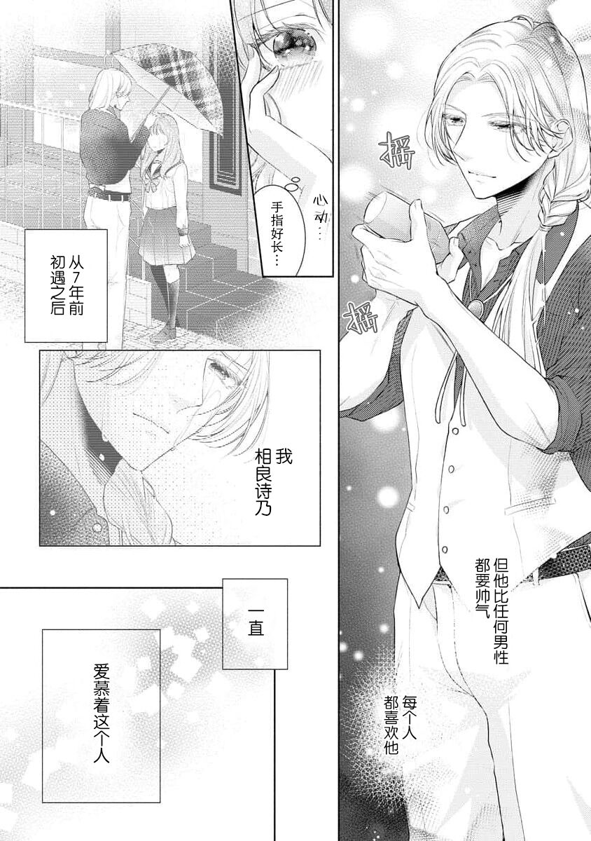 Mitsugetsu no maku ga agaru toki onē danshi to 7-nen-me no kataomoi | 蜜月之幕拉开时 对男大姐的第七年单恋 page 5 full