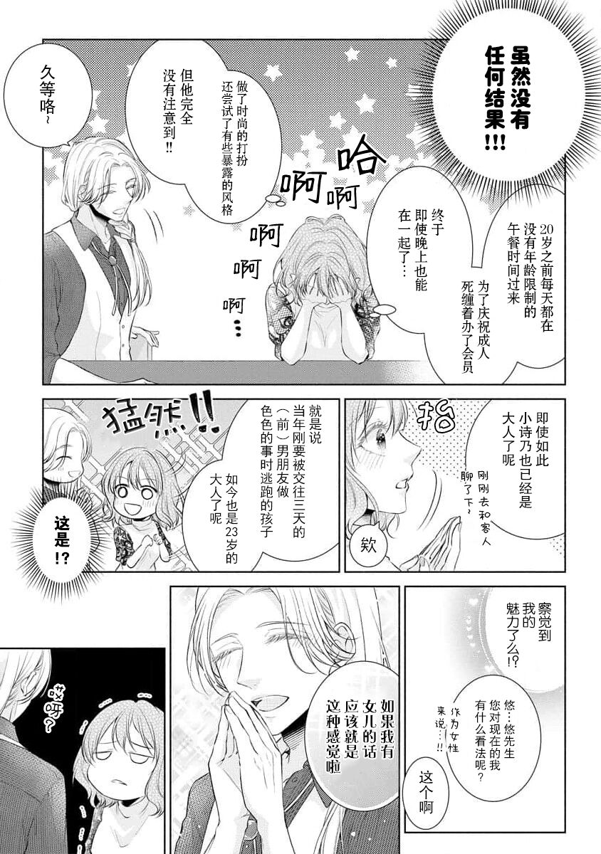 Mitsugetsu no maku ga agaru toki onē danshi to 7-nen-me no kataomoi | 蜜月之幕拉开时 对男大姐的第七年单恋 page 6 full