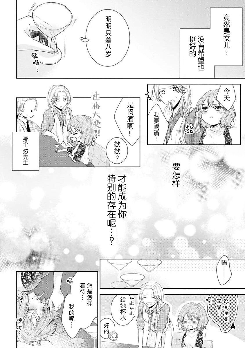 Mitsugetsu no maku ga agaru toki onē danshi to 7-nen-me no kataomoi | 蜜月之幕拉开时 对男大姐的第七年单恋 page 7 full