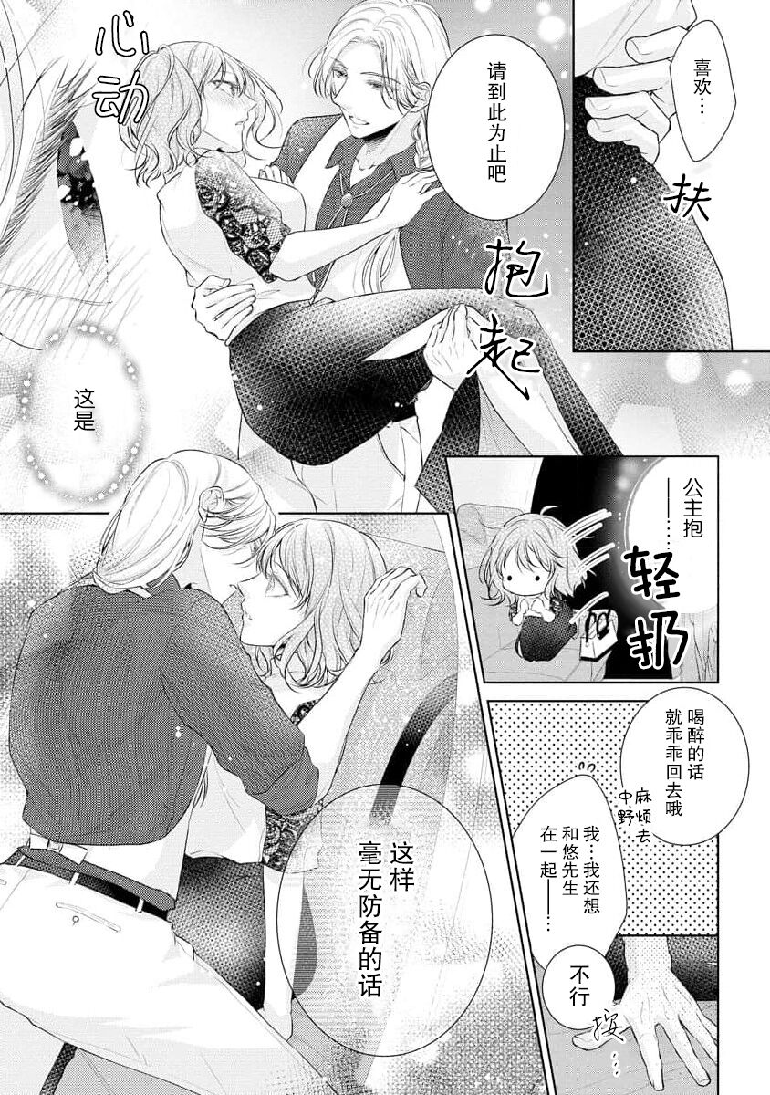 Mitsugetsu no maku ga agaru toki onē danshi to 7-nen-me no kataomoi | 蜜月之幕拉开时 对男大姐的第七年单恋 page 8 full
