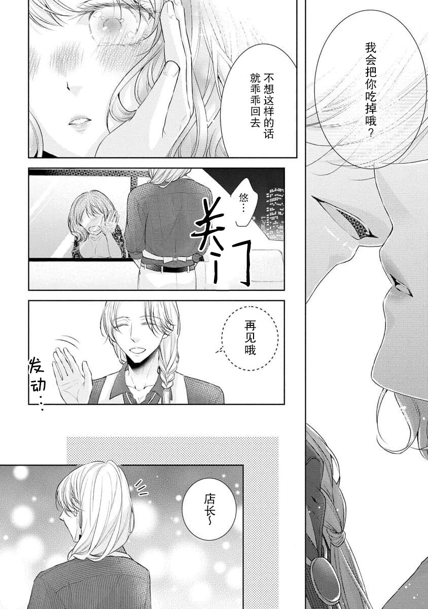 Mitsugetsu no maku ga agaru toki onē danshi to 7-nen-me no kataomoi | 蜜月之幕拉开时 对男大姐的第七年单恋 page 9 full