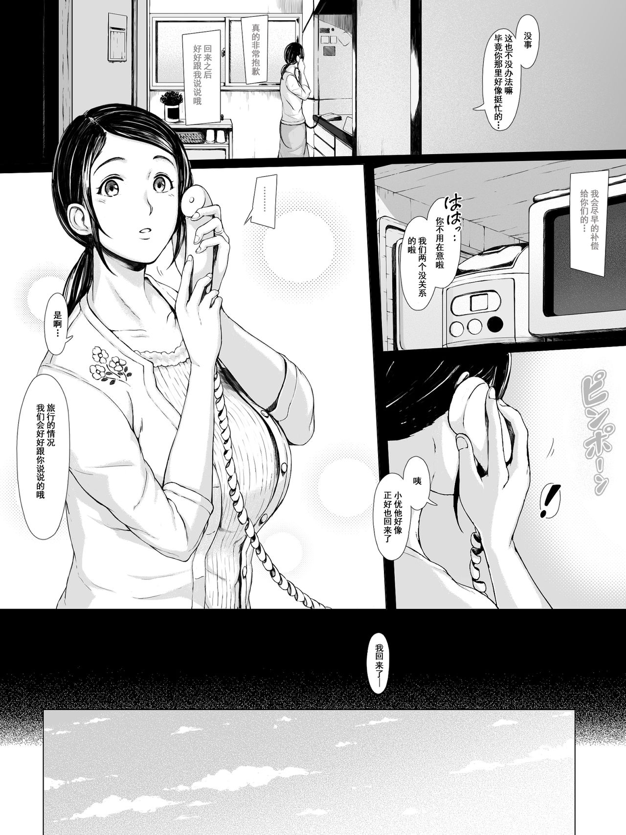 Hahagui -Ottori Okaa-san ga Toshishita Yarichin ni Nerawareru Toki- page 3 full