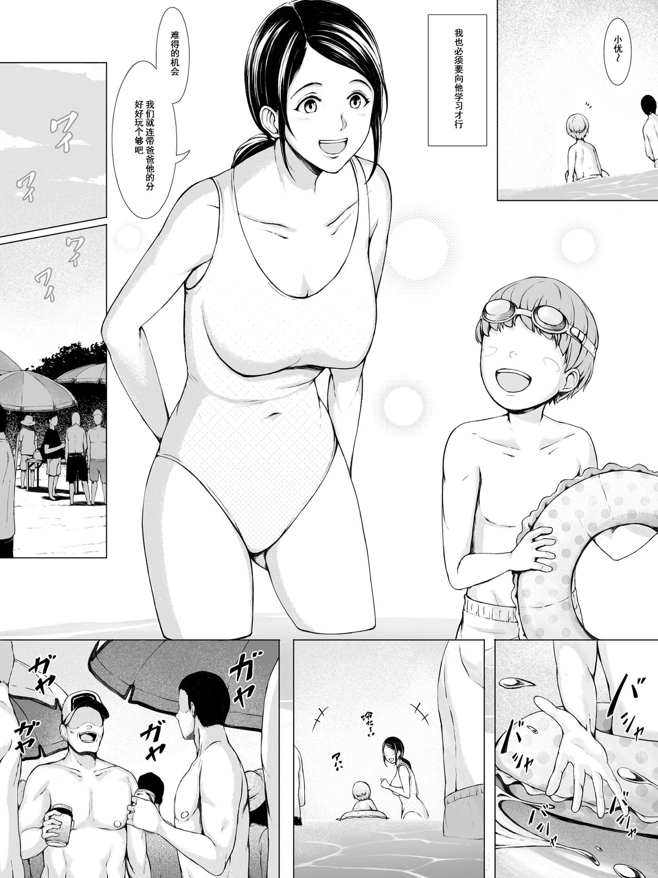 Hahagui -Ottori Okaa-san ga Toshishita Yarichin ni Nerawareru Toki- page 5 full