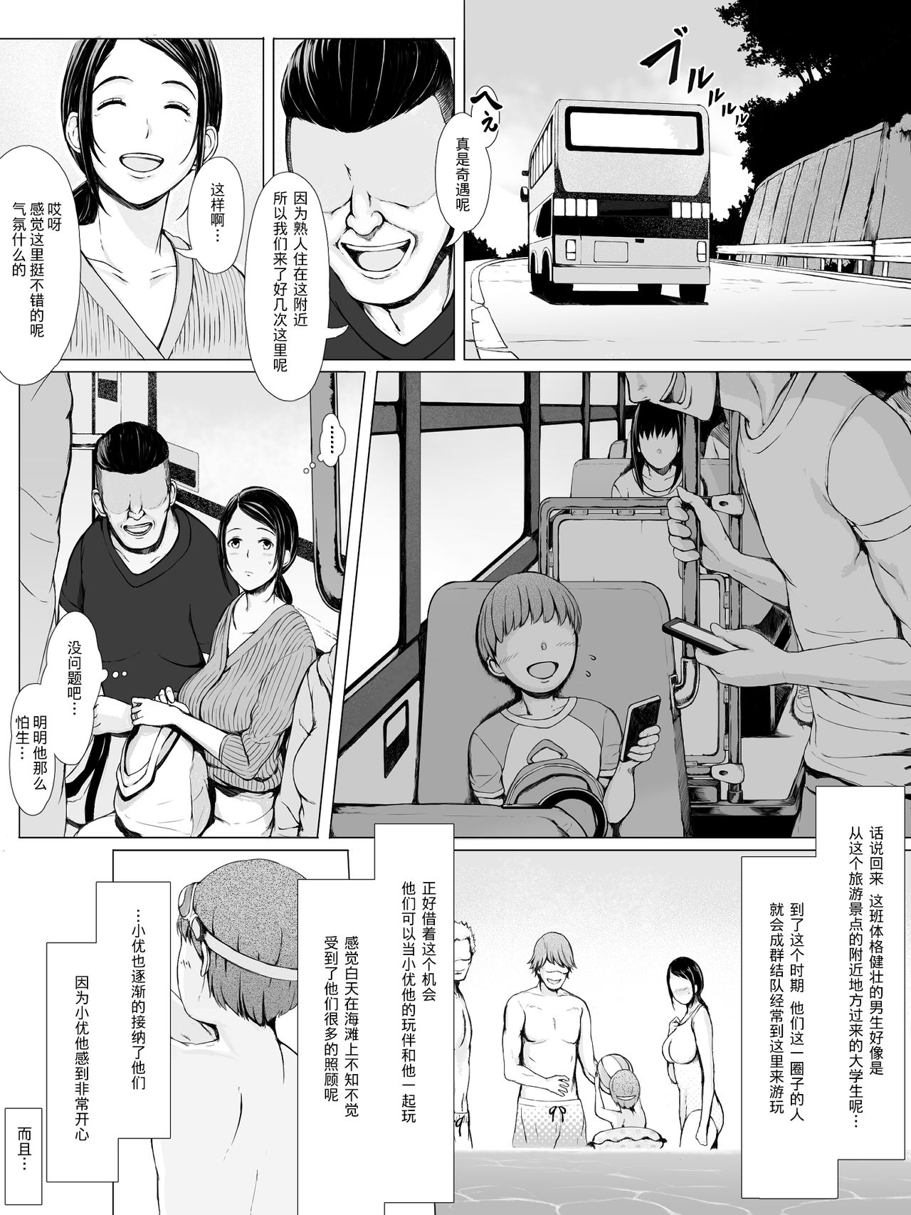 Hahagui -Ottori Okaa-san ga Toshishita Yarichin ni Nerawareru Toki- page 9 full