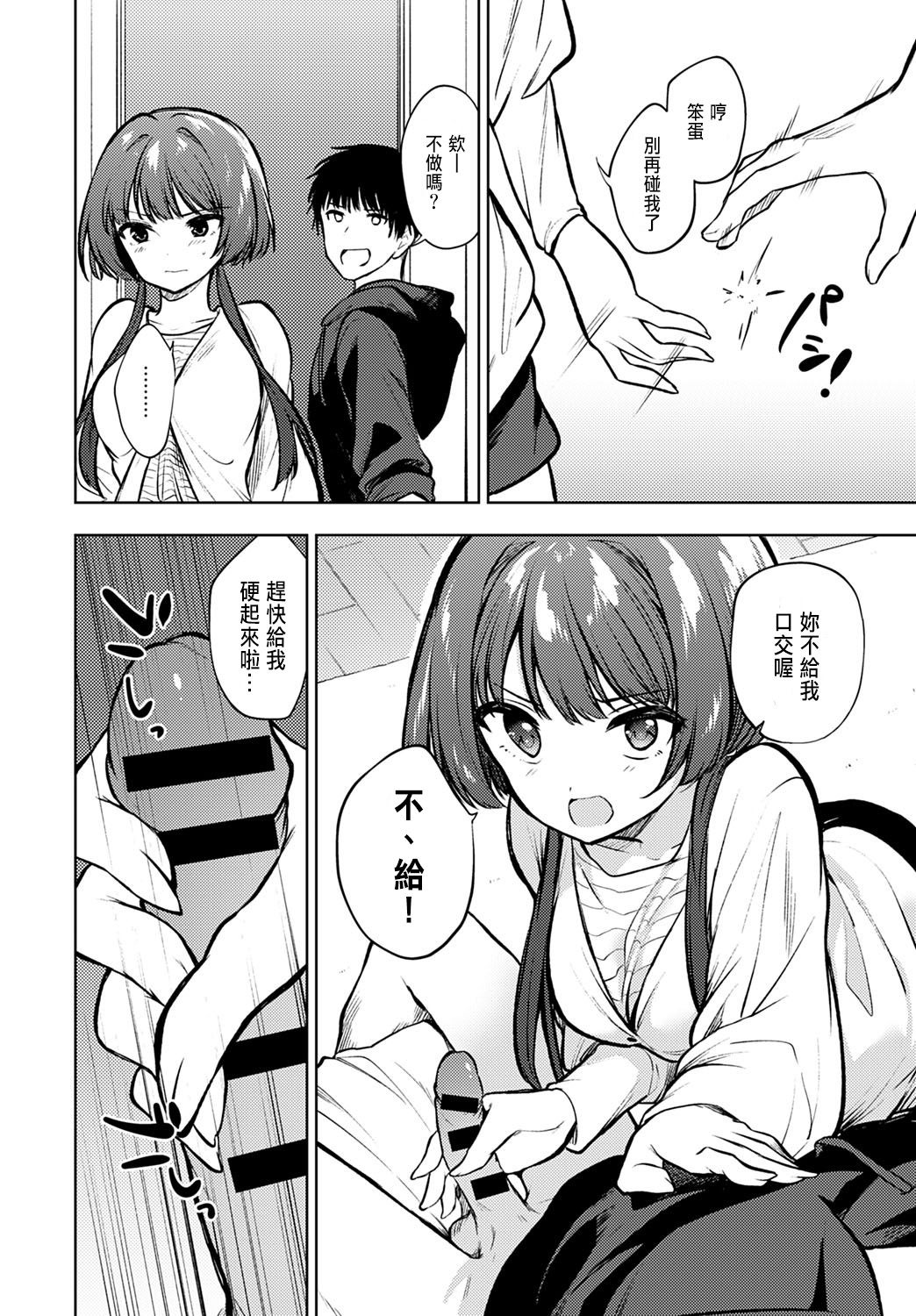 Futari dake no Heya page 4 full