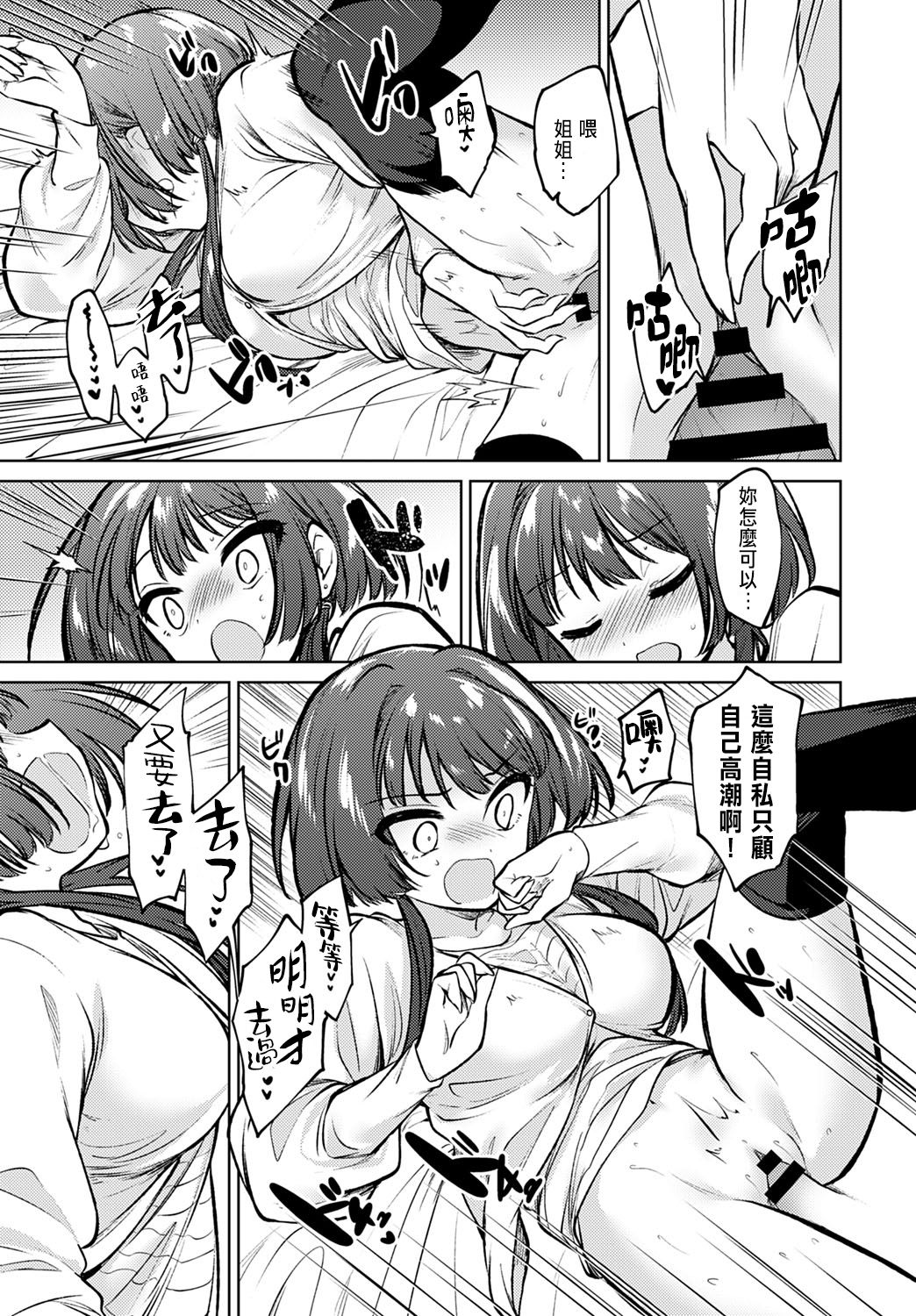 Futari dake no Heya page 9 full
