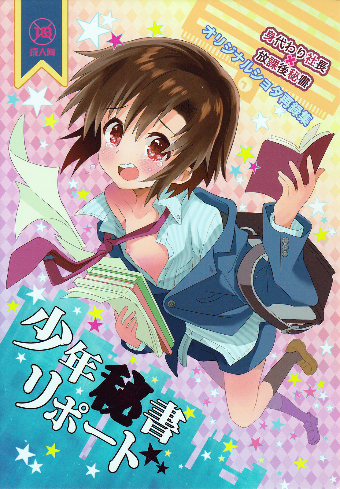 Shounen Hisho Report | 少年秘书报告 page 2 full