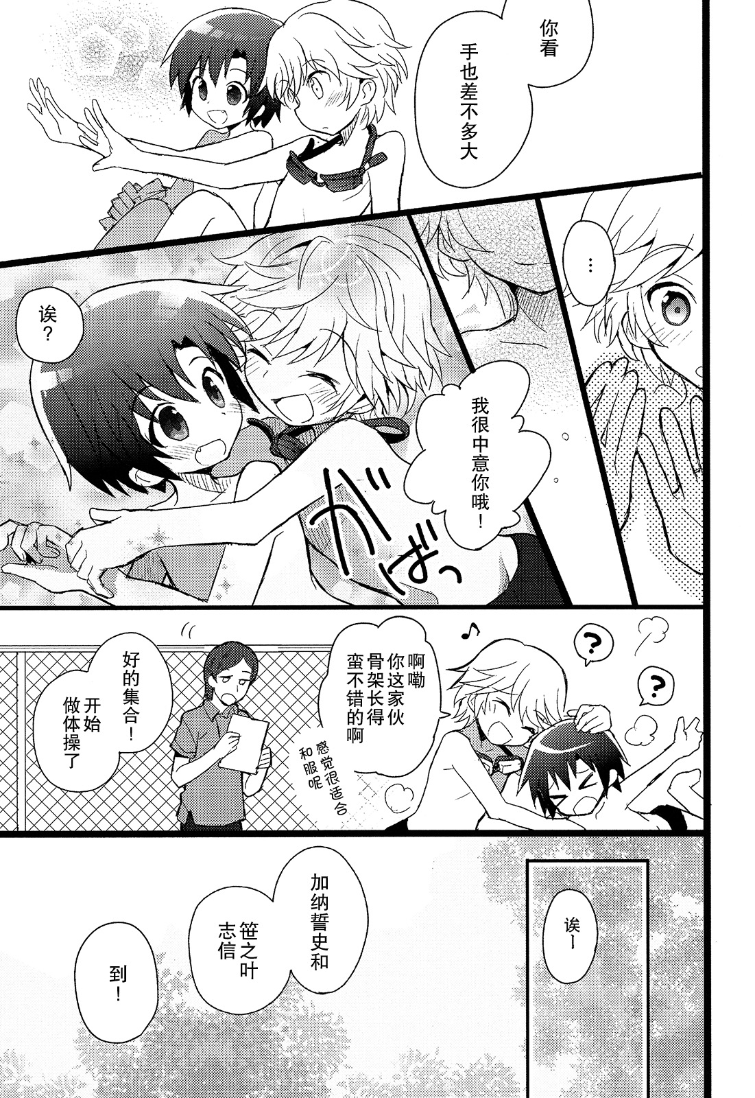 Shounen Hisho Report | 少年秘书报告 page 9 full