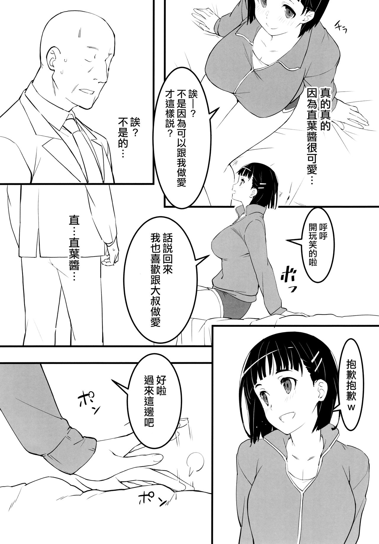 Heyagi no Suguha to Oji-san page 3 full