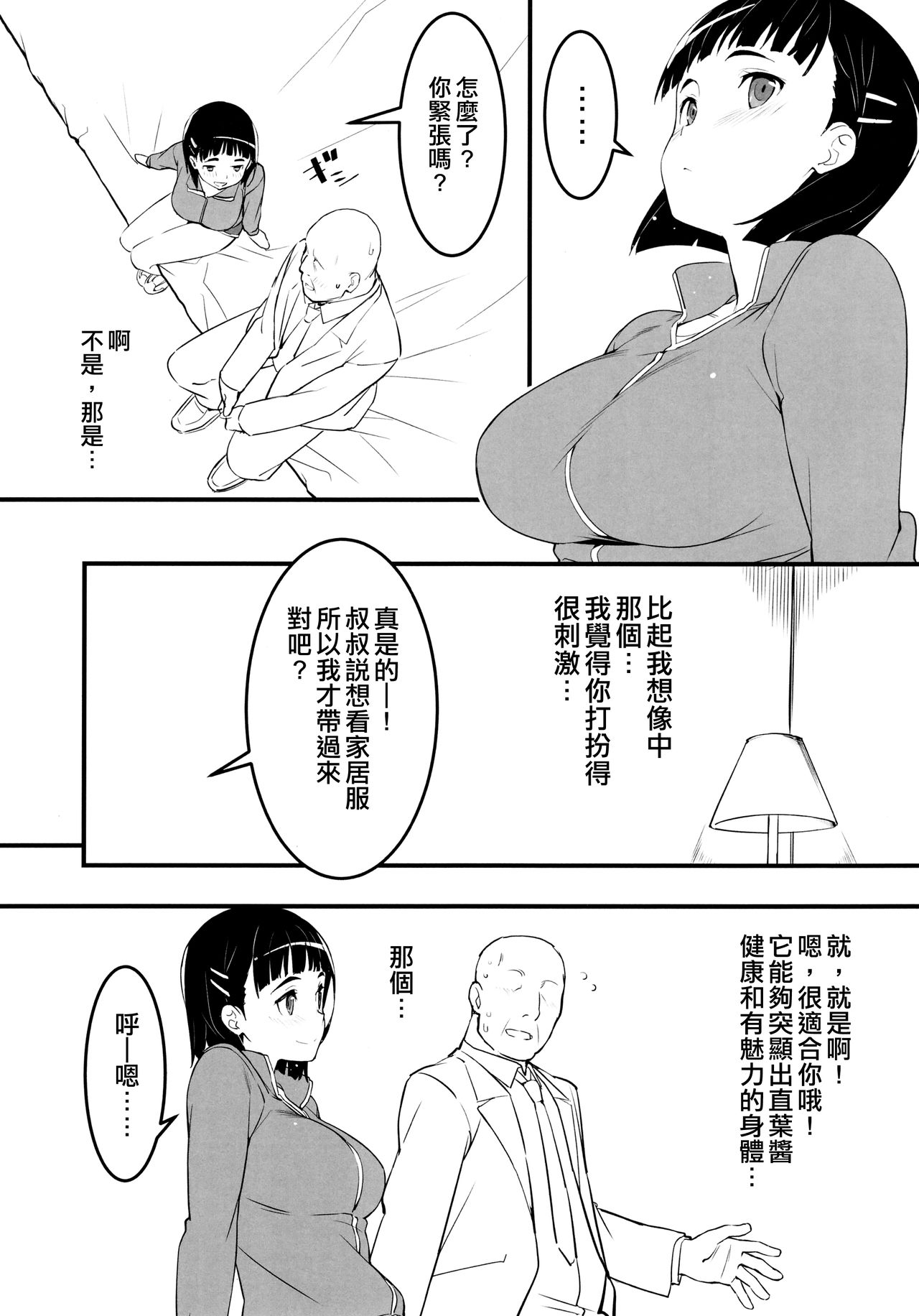 Heyagi no Suguha to Oji-san page 4 full