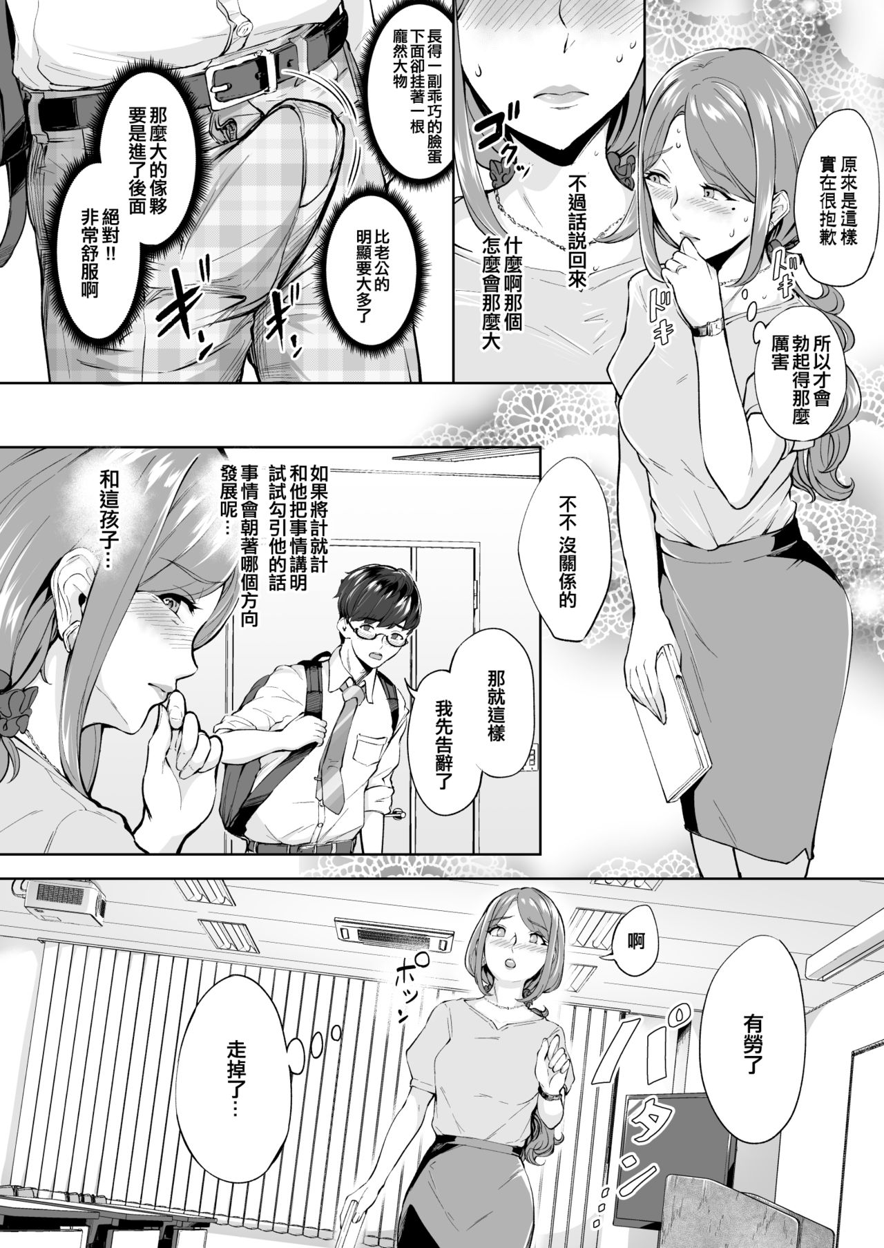 Anal Hame Shitai Jukujo Shiri | 渴求肛門性交的熟女尻 page 8 full