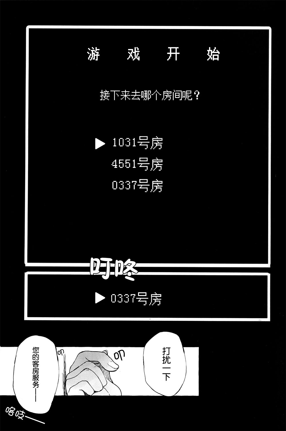 Shinshin Hanten e Youkoso | 歡迎來到新新飯店 page 10 full