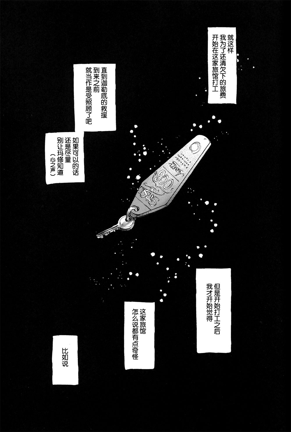 Shinshin Hanten e Youkoso | 歡迎來到新新飯店 page 6 full