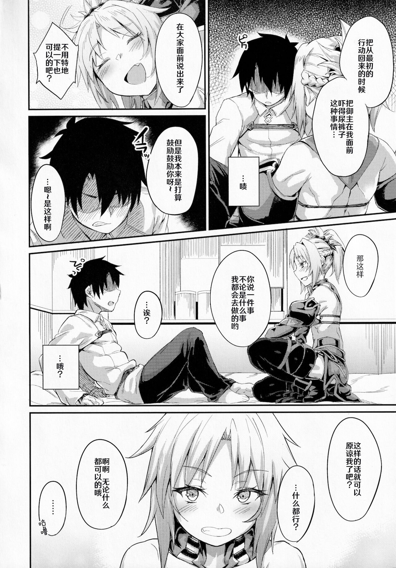 Hangyaku e no Hankou | 对叛逆的反抗 page 3 full