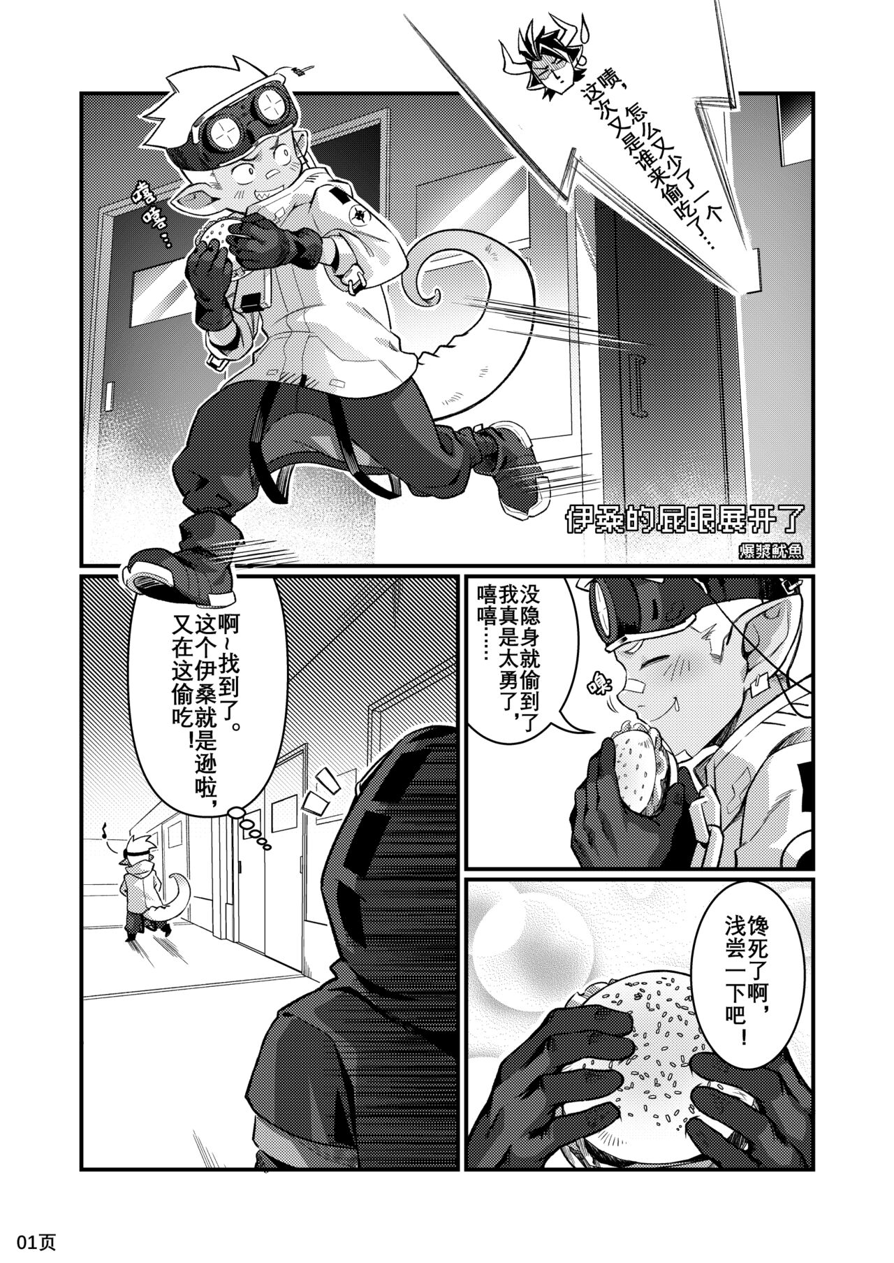 Ethan Comic page 1 full