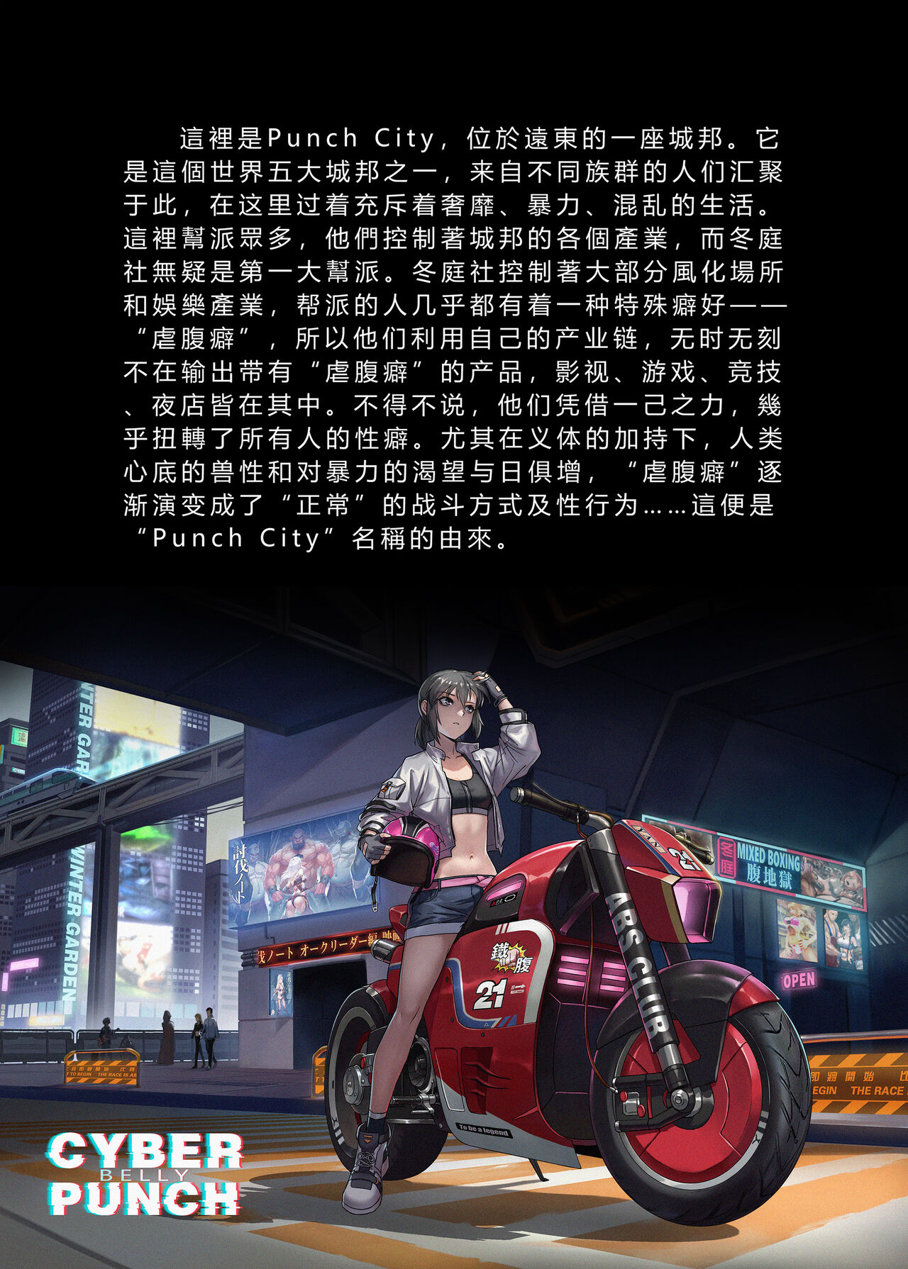 CYBER BELLY PUNCH page 2 full