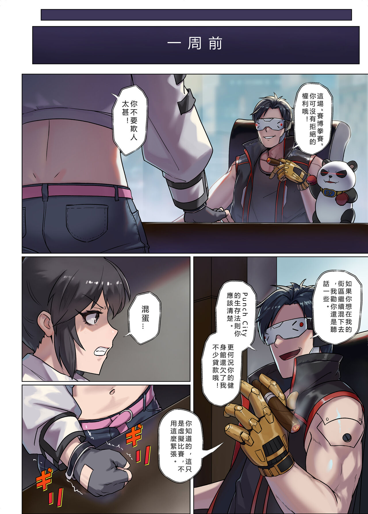 CYBER BELLY PUNCH page 4 full