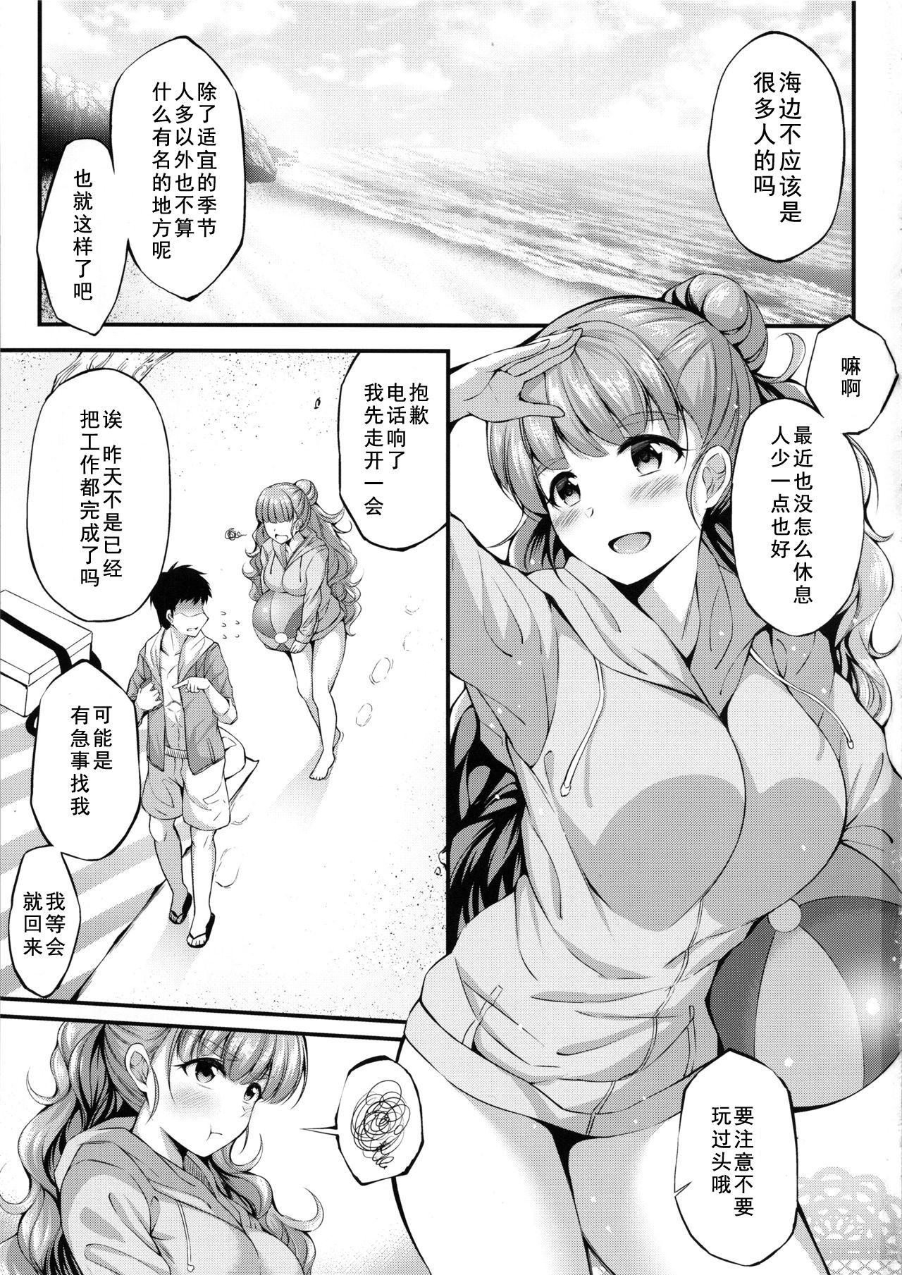 Nao to Umibe de Ecchi na Koto Suru Hon page 3 full