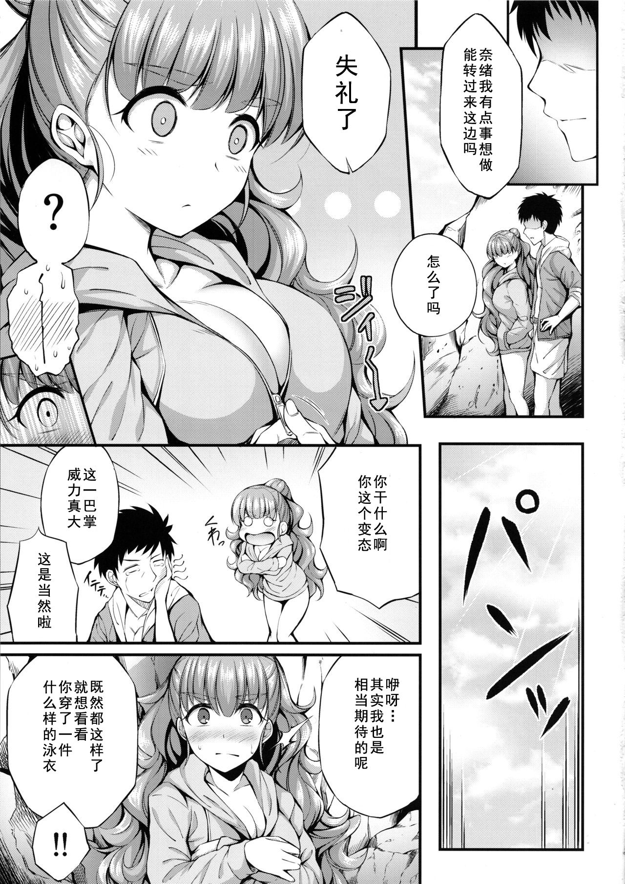 Nao to Umibe de Ecchi na Koto Suru Hon page 5 full