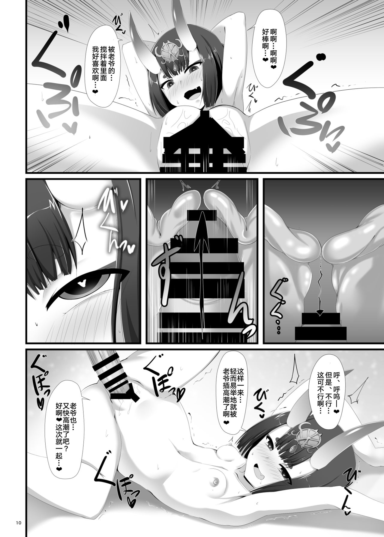 Boku wa Itsumo Shuten Douji ni Asobareteiru page 10 full