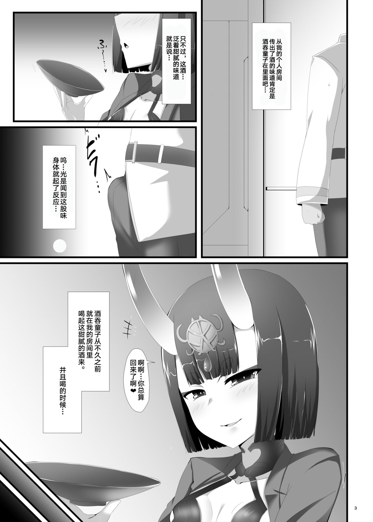 Boku wa Itsumo Shuten Douji ni Asobareteiru page 3 full