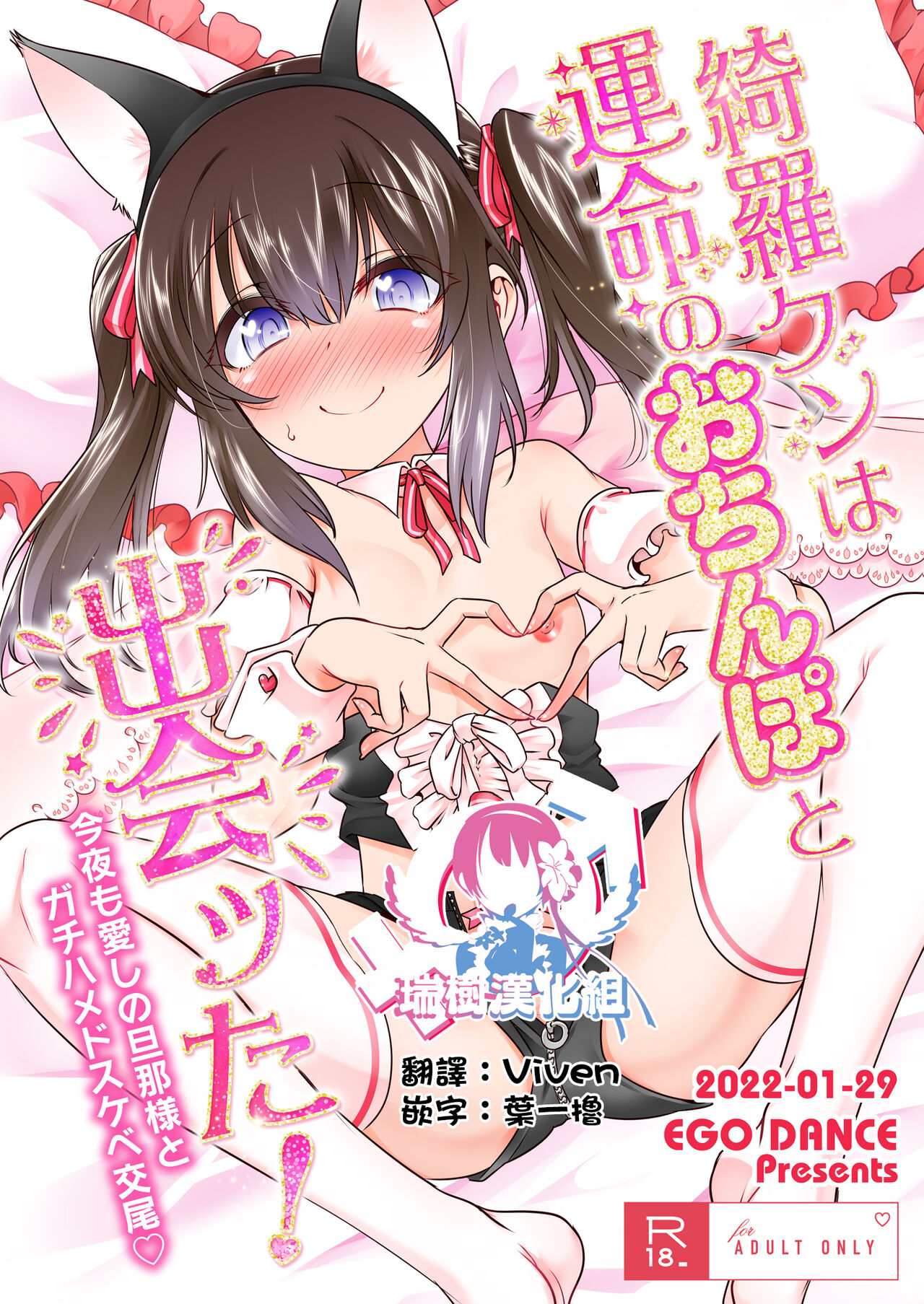 Kira-kun wa Unmei no Ochinpo to Deatta! page 1 full