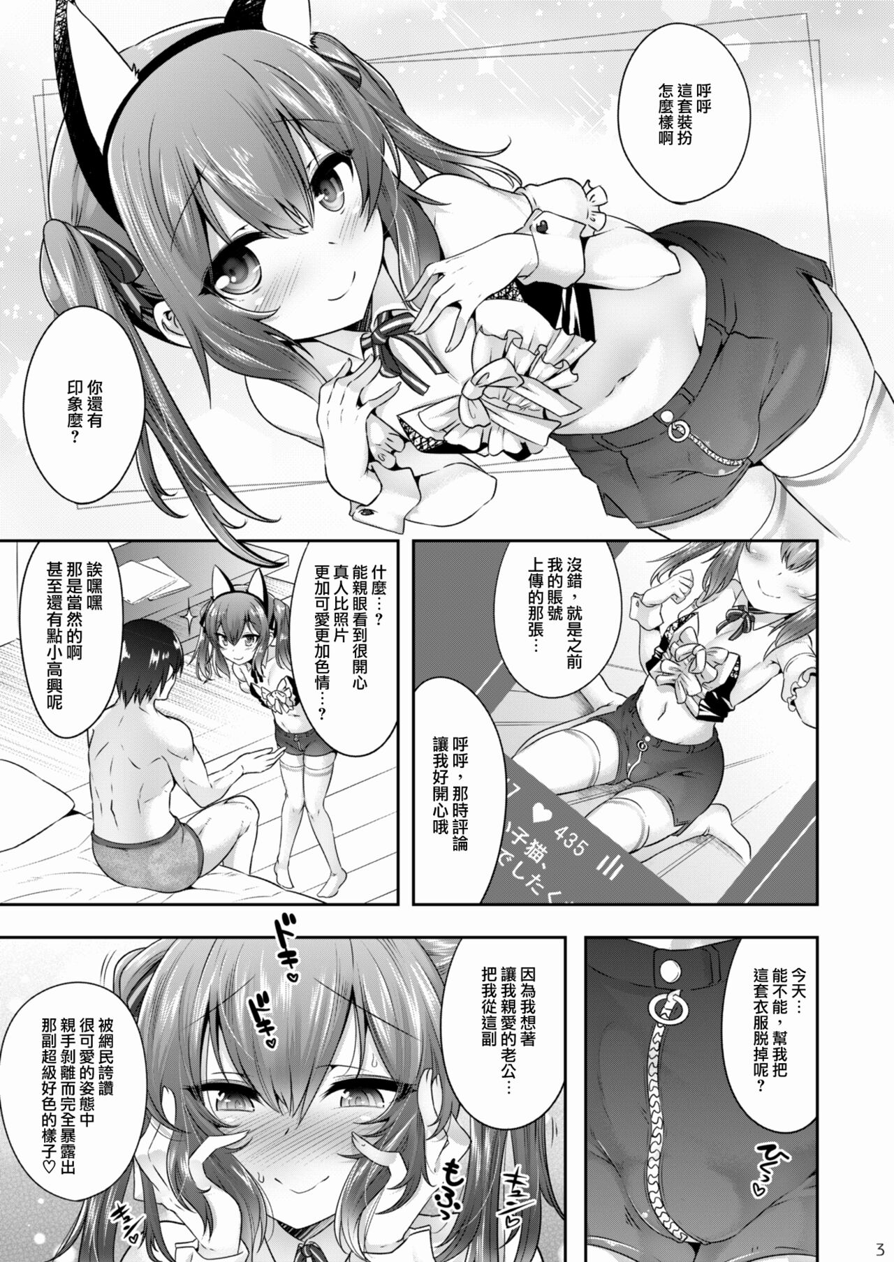 Kira-kun wa Unmei no Ochinpo to Deatta! page 3 full