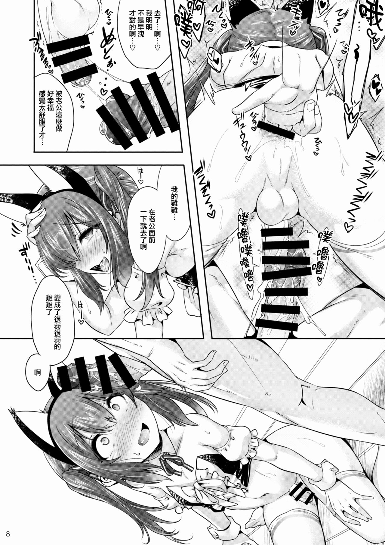 Kira-kun wa Unmei no Ochinpo to Deatta! page 8 full