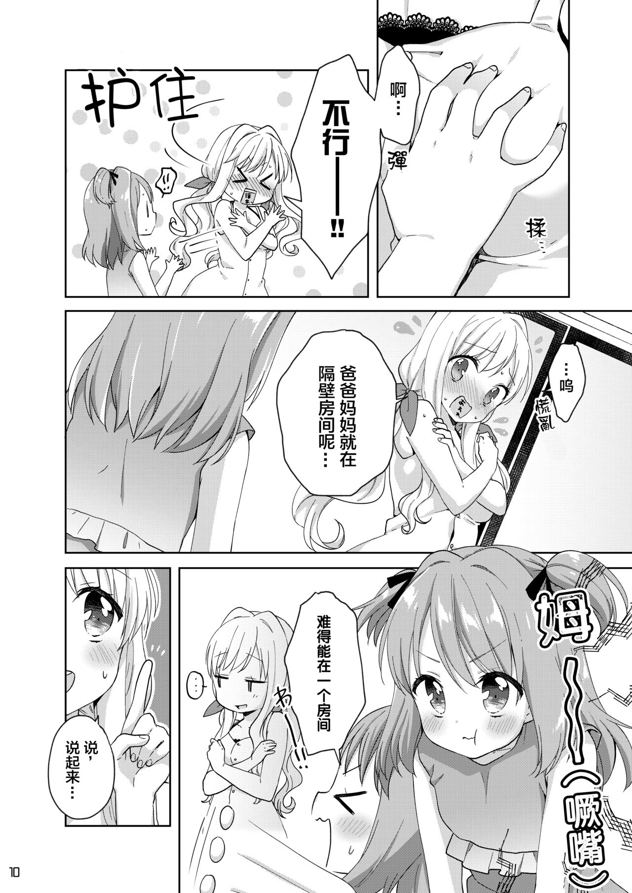 Kinyoubi no Otanoshimi ~Hajimete no Onsen~ page 10 full