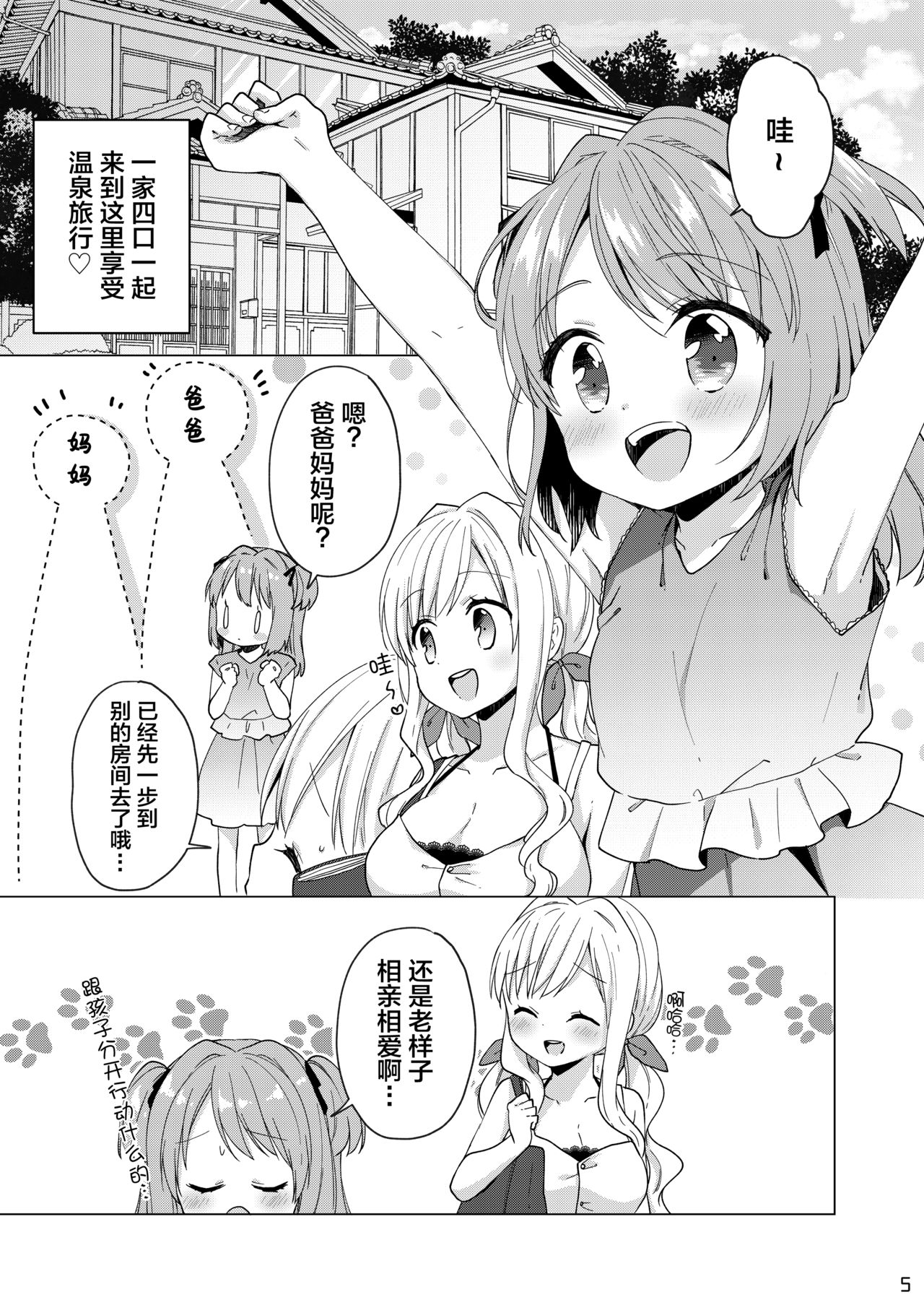 Kinyoubi no Otanoshimi ~Hajimete no Onsen~ page 5 full