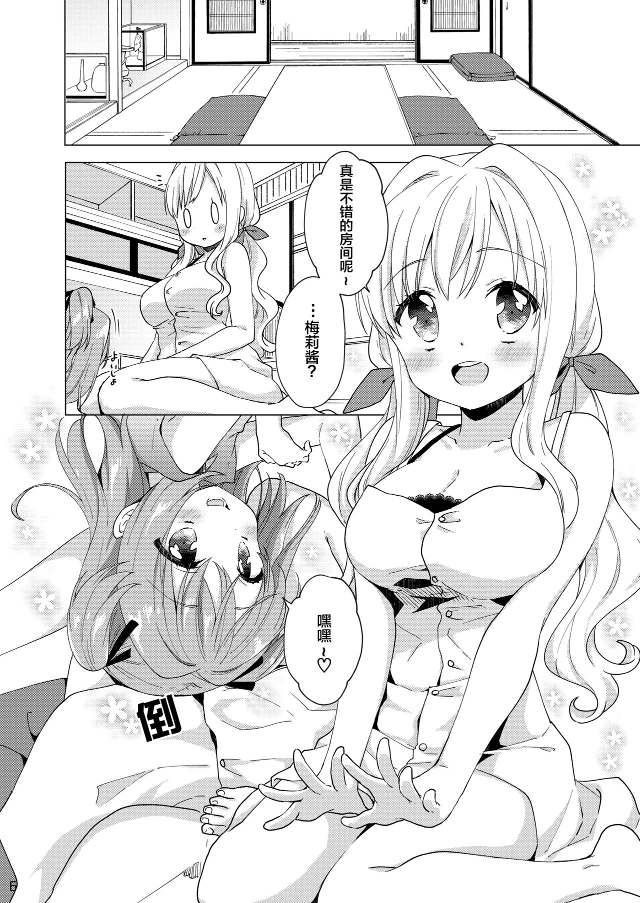 Kinyoubi no Otanoshimi ~Hajimete no Onsen~ page 6 full