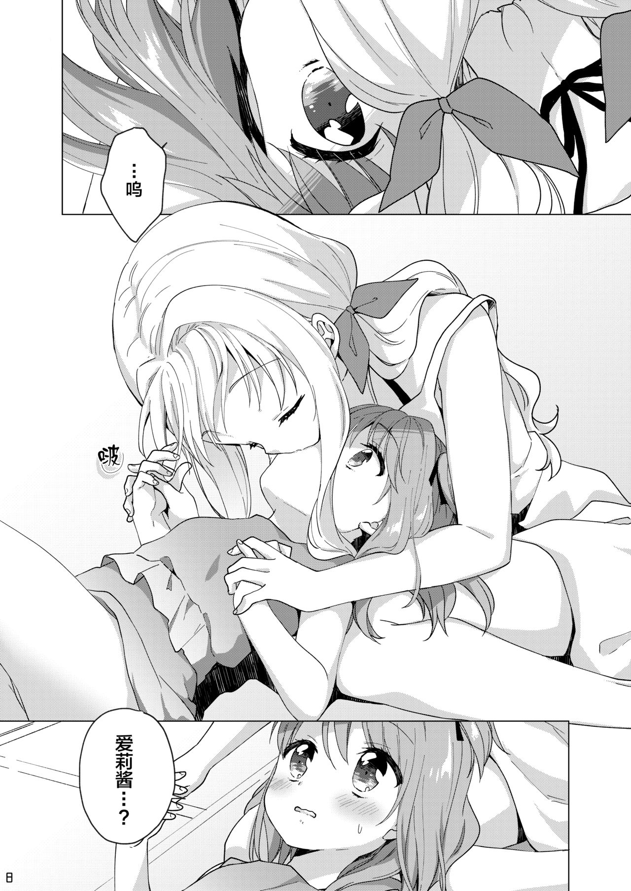 Kinyoubi no Otanoshimi ~Hajimete no Onsen~ page 8 full