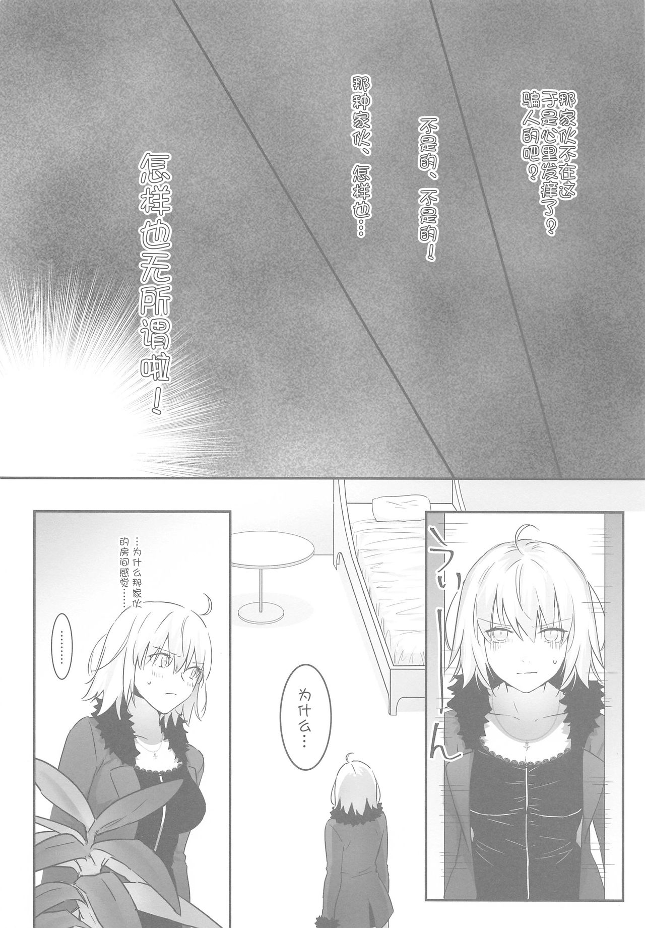 alter's secret. page 10 full