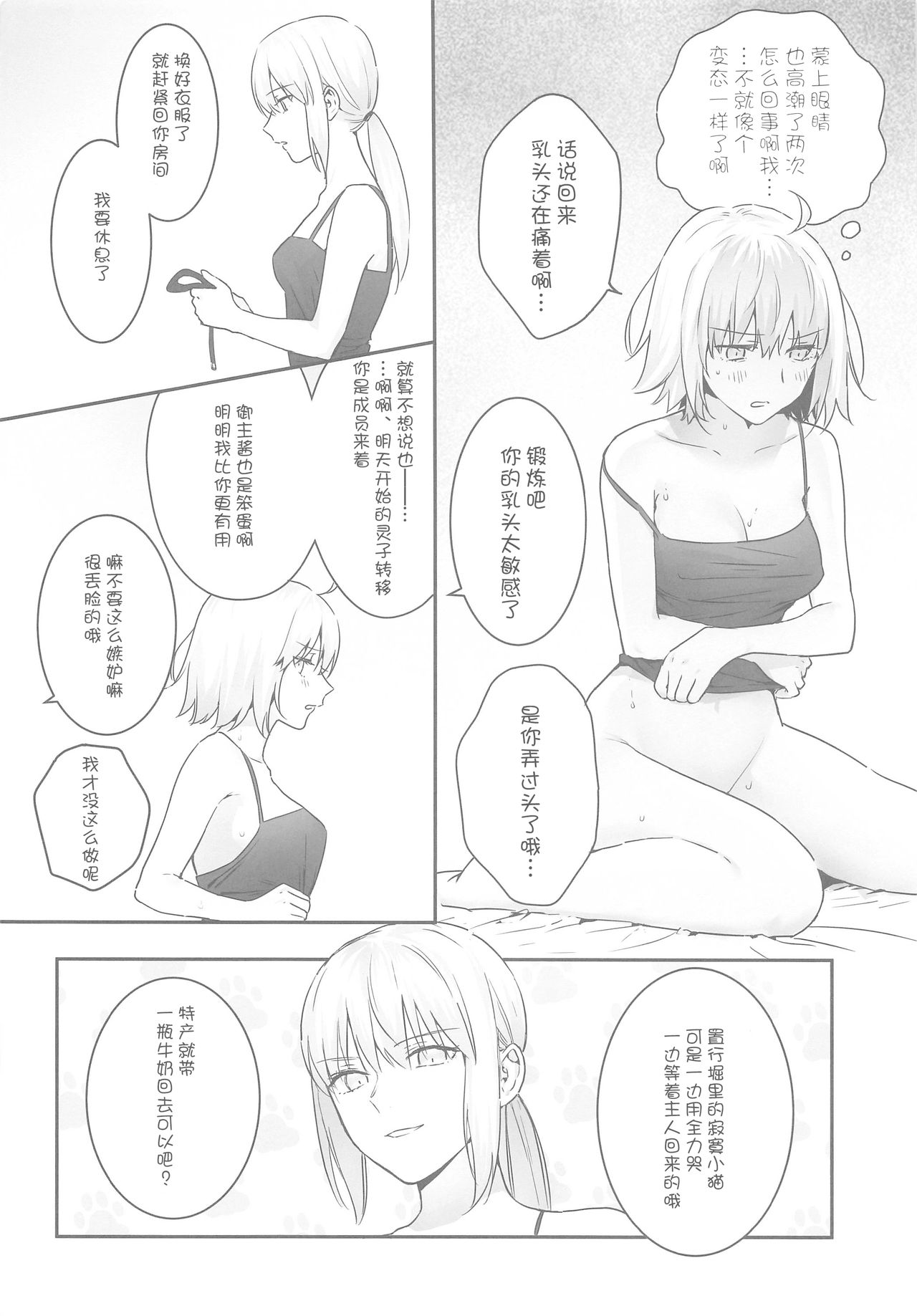 alter's secret. page 4 full