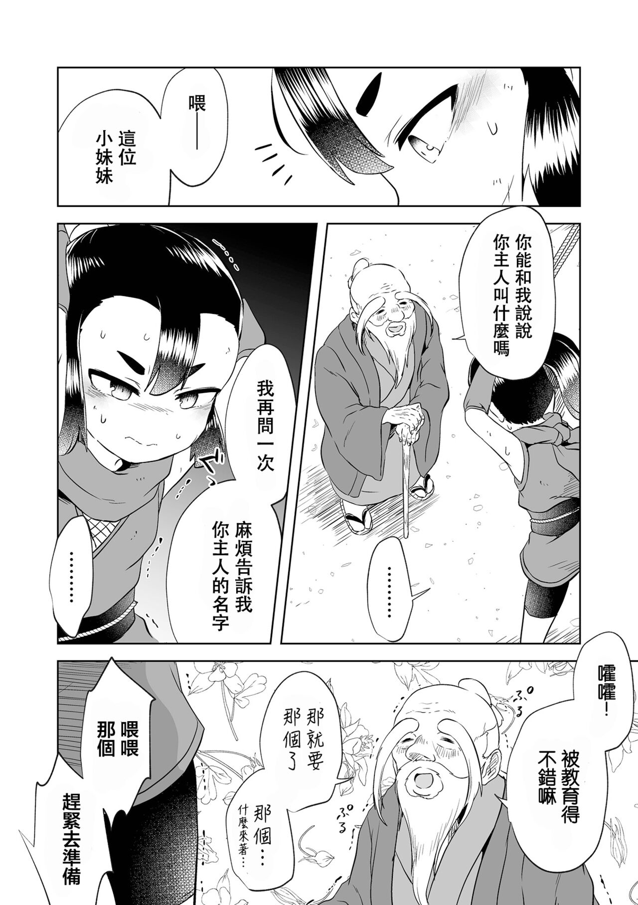 Odoru Kakashi page 3 full