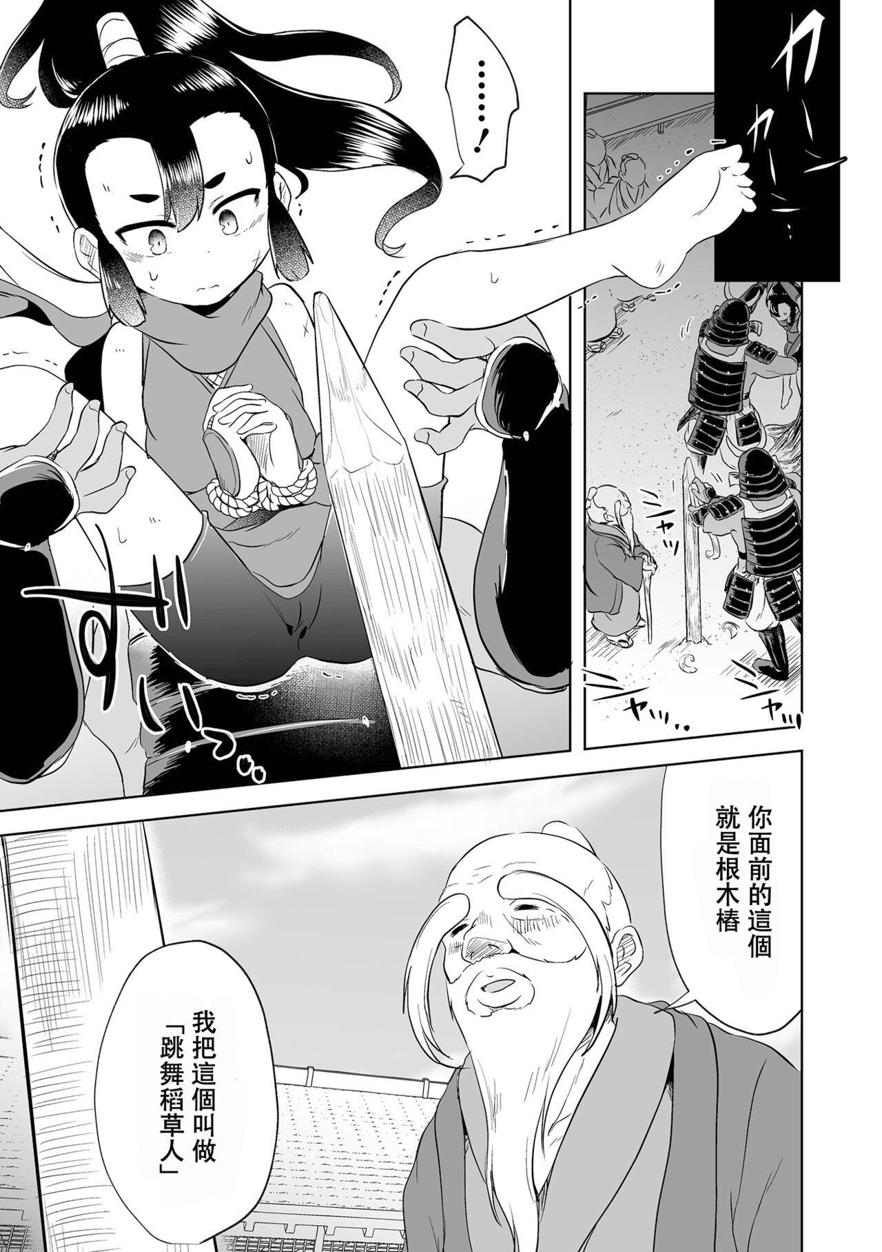 Odoru Kakashi page 4 full