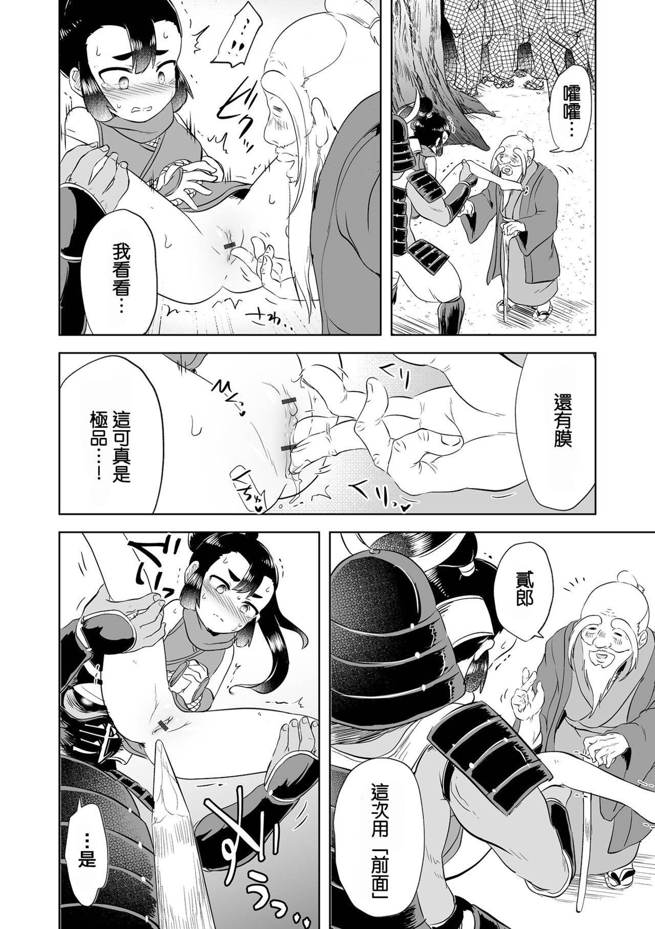 Odoru Kakashi page 7 full